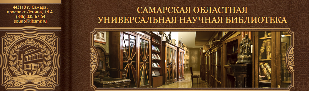 Сайт самарские библиотеки